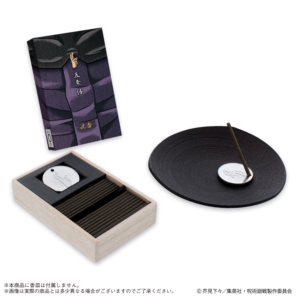 在宅、巣ごもりで疲れた時に、癒しの香りを領域展開！ 「呪術廻戦」を