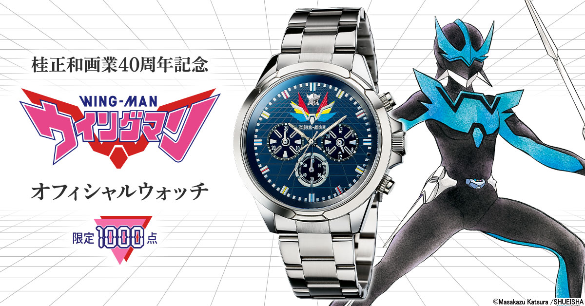 桂正和画業40周年記念 『ウイングマン』の世界観を表現した