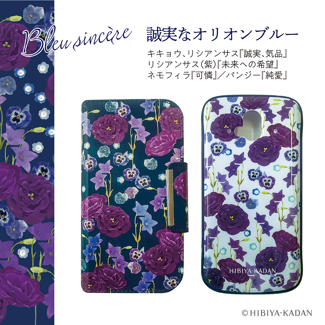 NTTドコモのスマホカバーに 「花屋さんのお花柄」を提供 「いつも手に