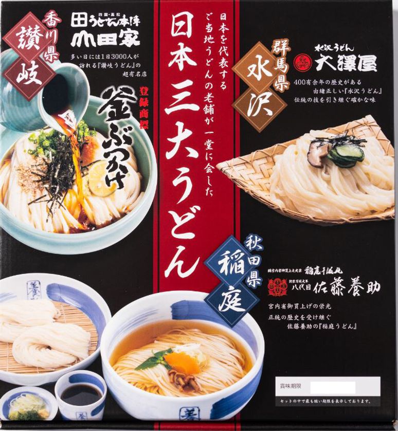 老舗うどん店が集結！讃岐・稲庭・水沢、3ヶ所の 日本三大うどんセット