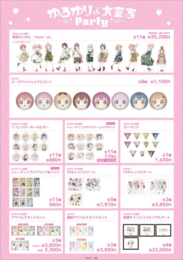 ゆるゆり＆大室家 Party』が アトレ秋葉原、アキバ・トリムにて 2022年