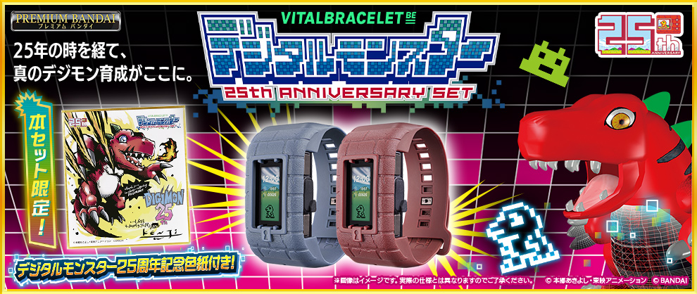 デジタルモンスター誕生25周年！新ウェアラブル型液晶玩具 「VITAL