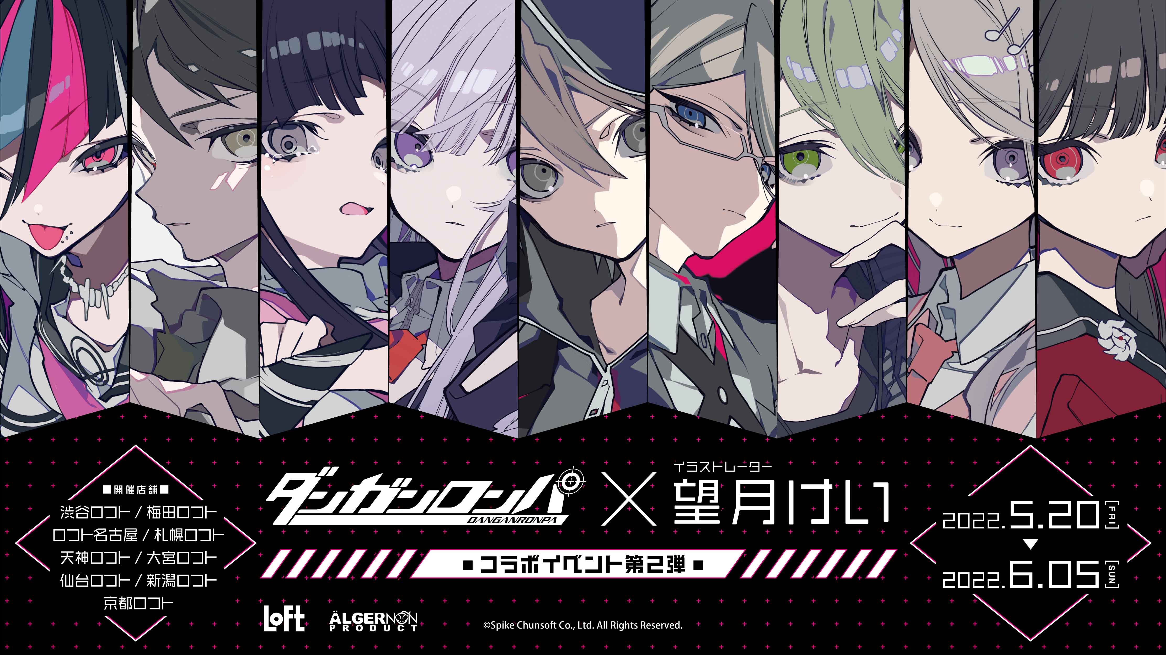 ダンガンロンパ』×イラストレーター『望月けい』の コラボイベント第二