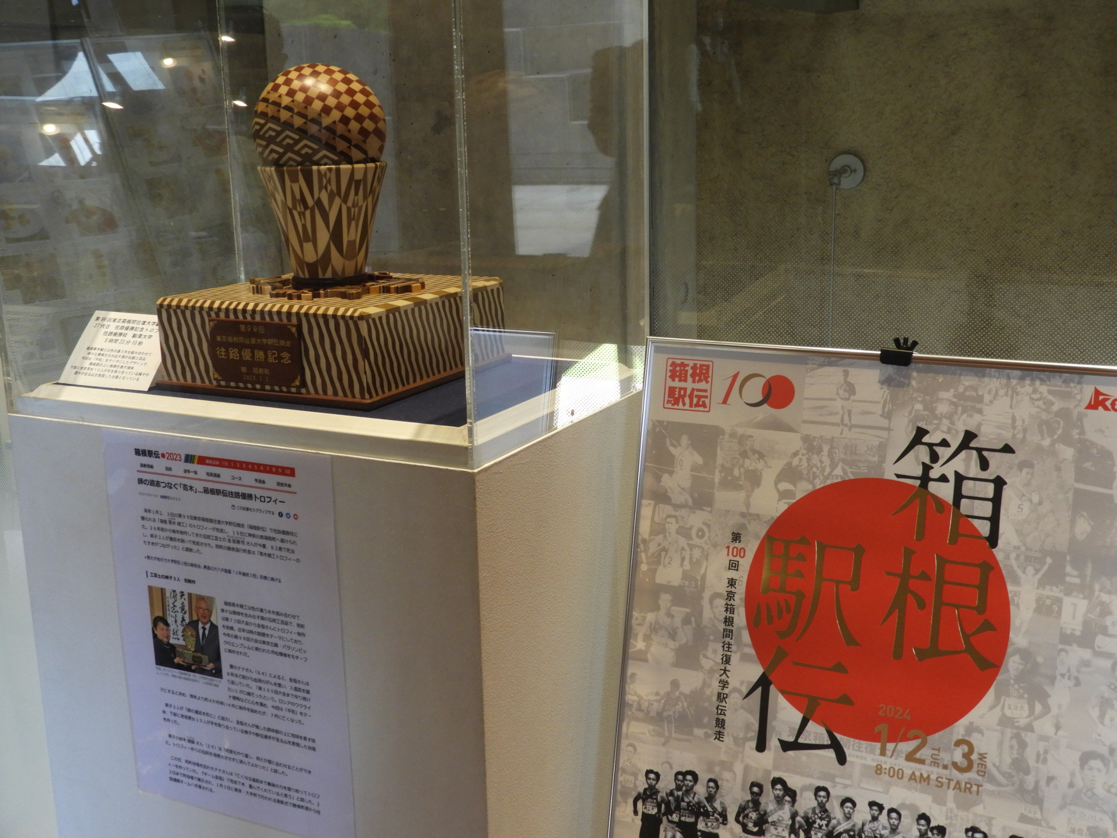 箱根ホテル100周年企画 第99回 箱根駅伝 往路優勝記念トロフィーを7月