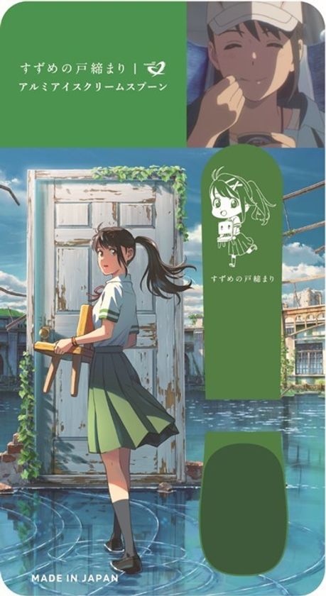 映画『すずめの戸締まり』コラボ 手から伝わる体温でシンカンセン