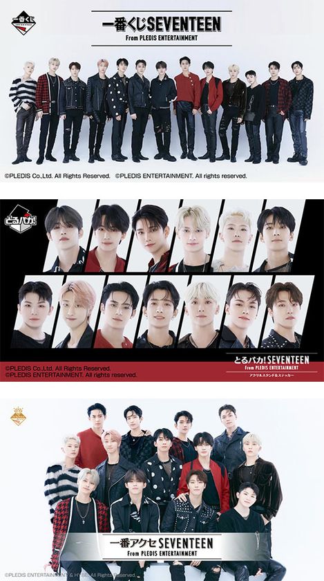 K-POPグループ「SEVENTEEN」が 一番くじ、とるパカ、一番アクセに初