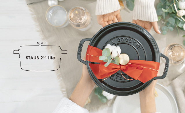 仏鋳物ほうろう鍋ストウブ サステナビリティプロジェクト 「STAUB 2nd