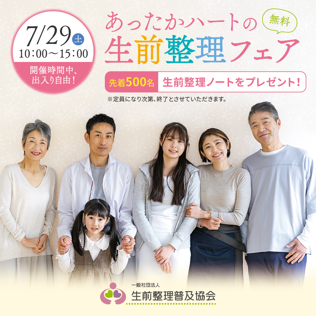 全国から専門家が集まる日本最大級の生前整理イベント 「体験型