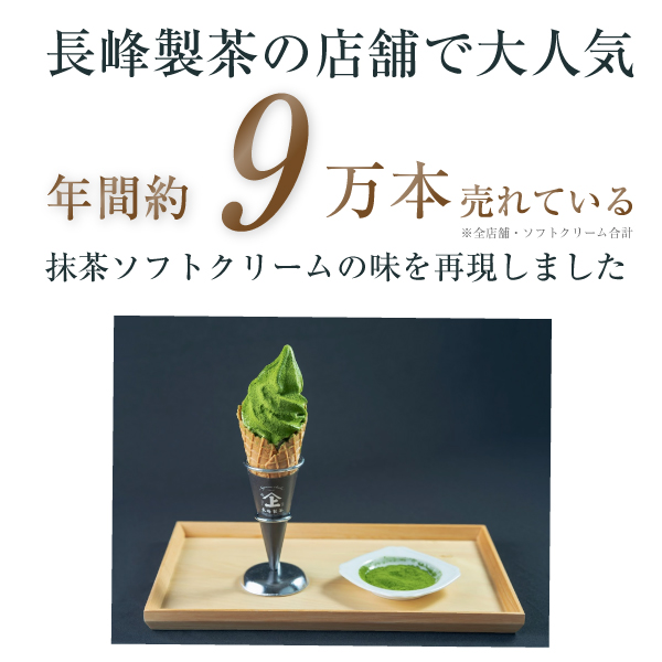 夏ギフトや帰省土産に！老舗茶問屋・長峰製茶 店舗で人気 ムセ抹茶