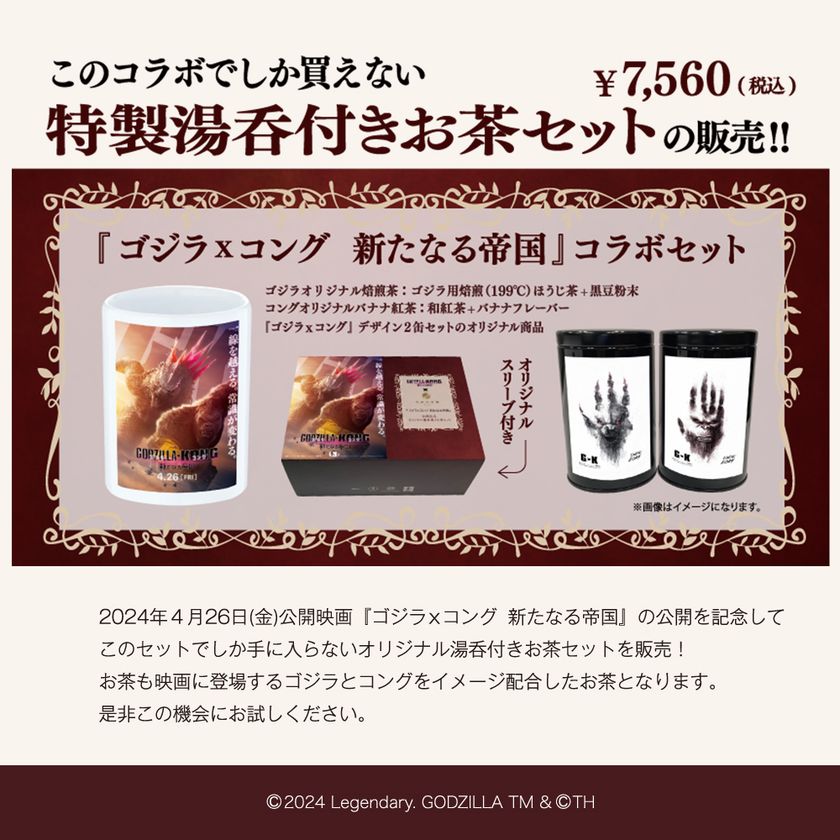 東宝」と「京都利休園」がコラボで生み出す【怪獣と和の融合