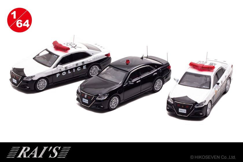 クラウンアスリートのパトカーが1/64スケールミニカーになって 登場
