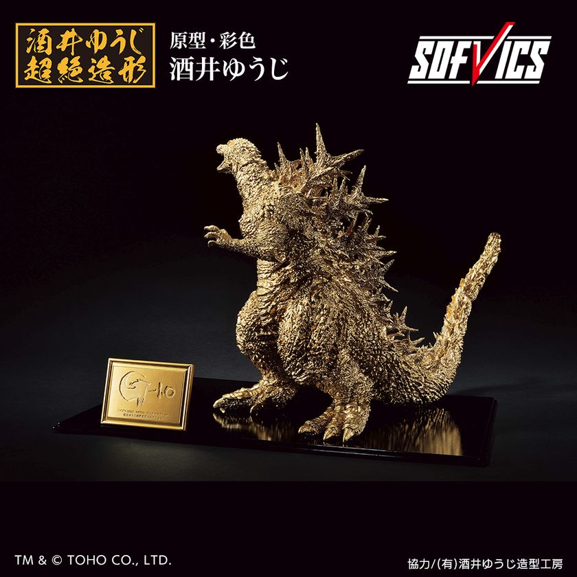 山崎監督と共にハリウッドに渡った金のゴジラが受注販売開始！ 歴史的