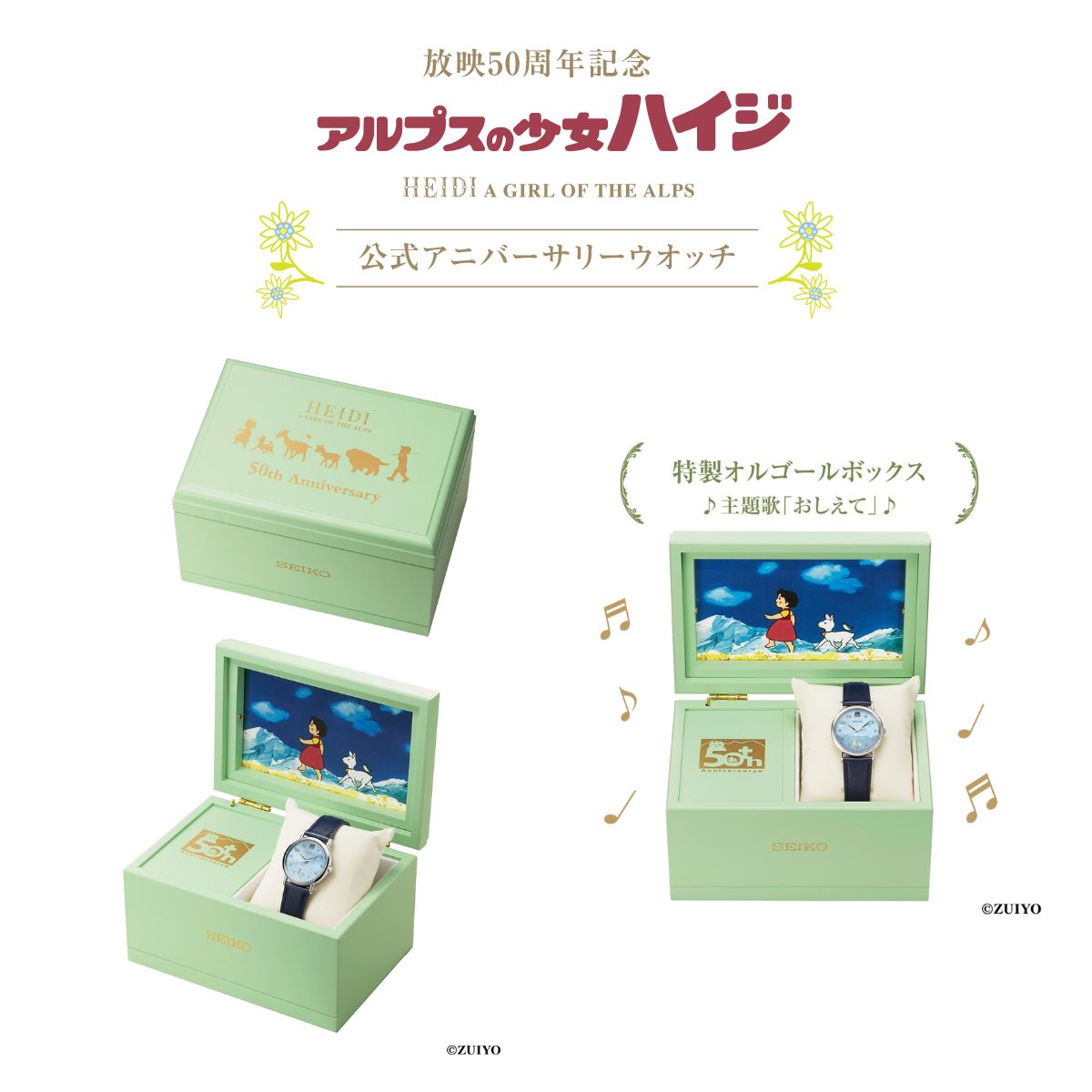 放映50周年記念『アルプスの少女ハイジ』のコラボウオッチ、新発売