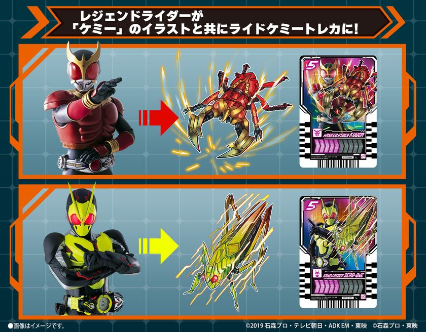 君が選んだ仮面ライダーが「ライドケミートレカ」に！ 約500の仮面