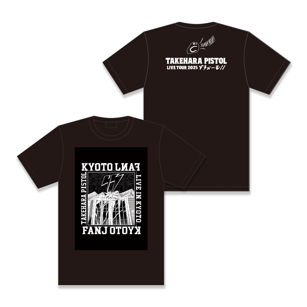 竹原温泉オリジナルTシャツ＋竹原温泉熨斗タオルセット | 竹原ピストル