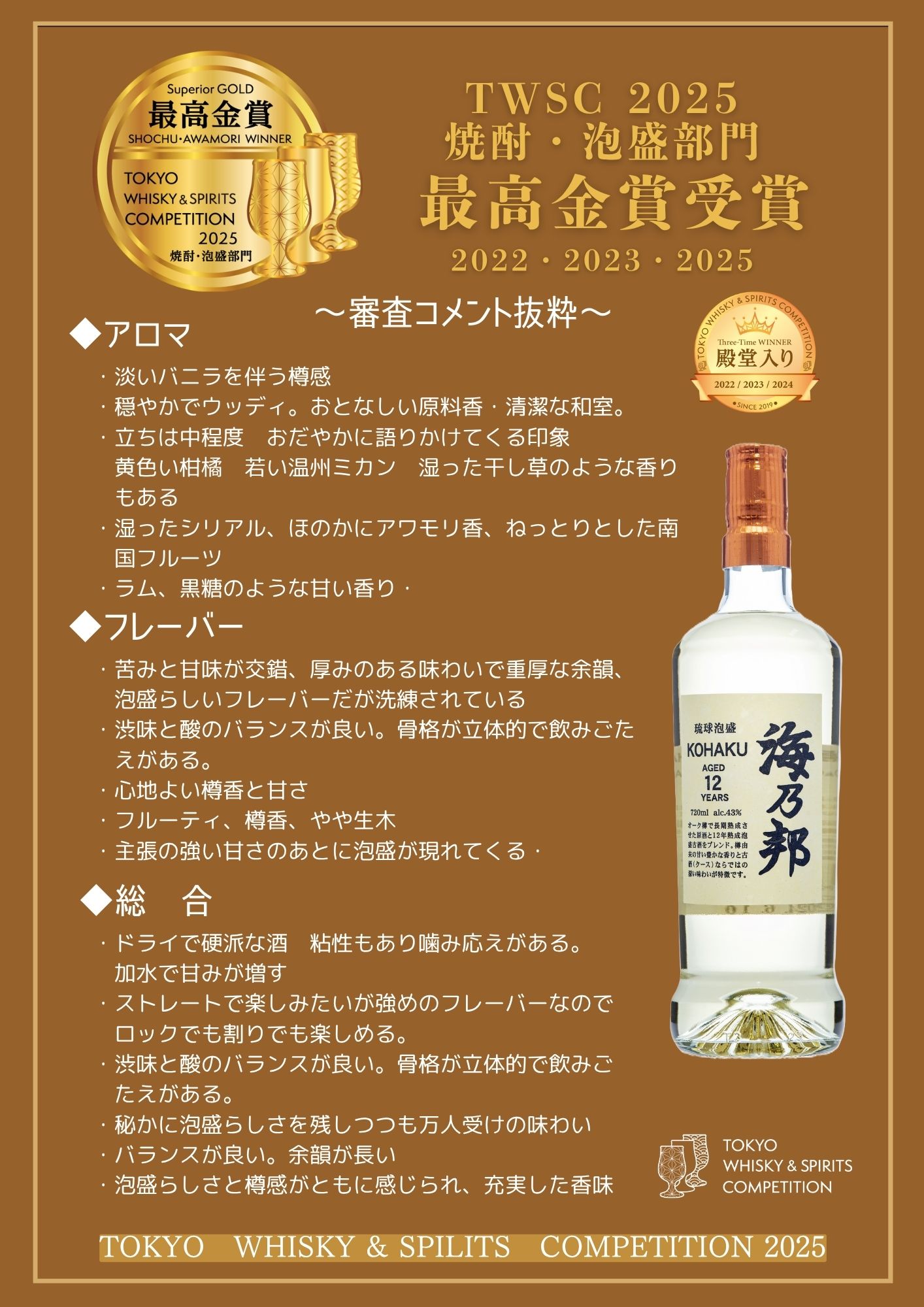 沖縄県酒造協同組合 / 海乃邦15年／海乃邦KOHAKU12年 セット
