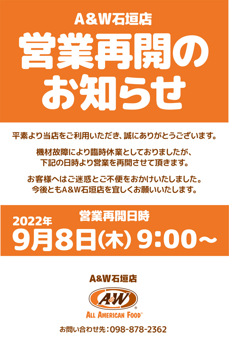 石垣店 営業再開のお知らせ | A&W沖縄
