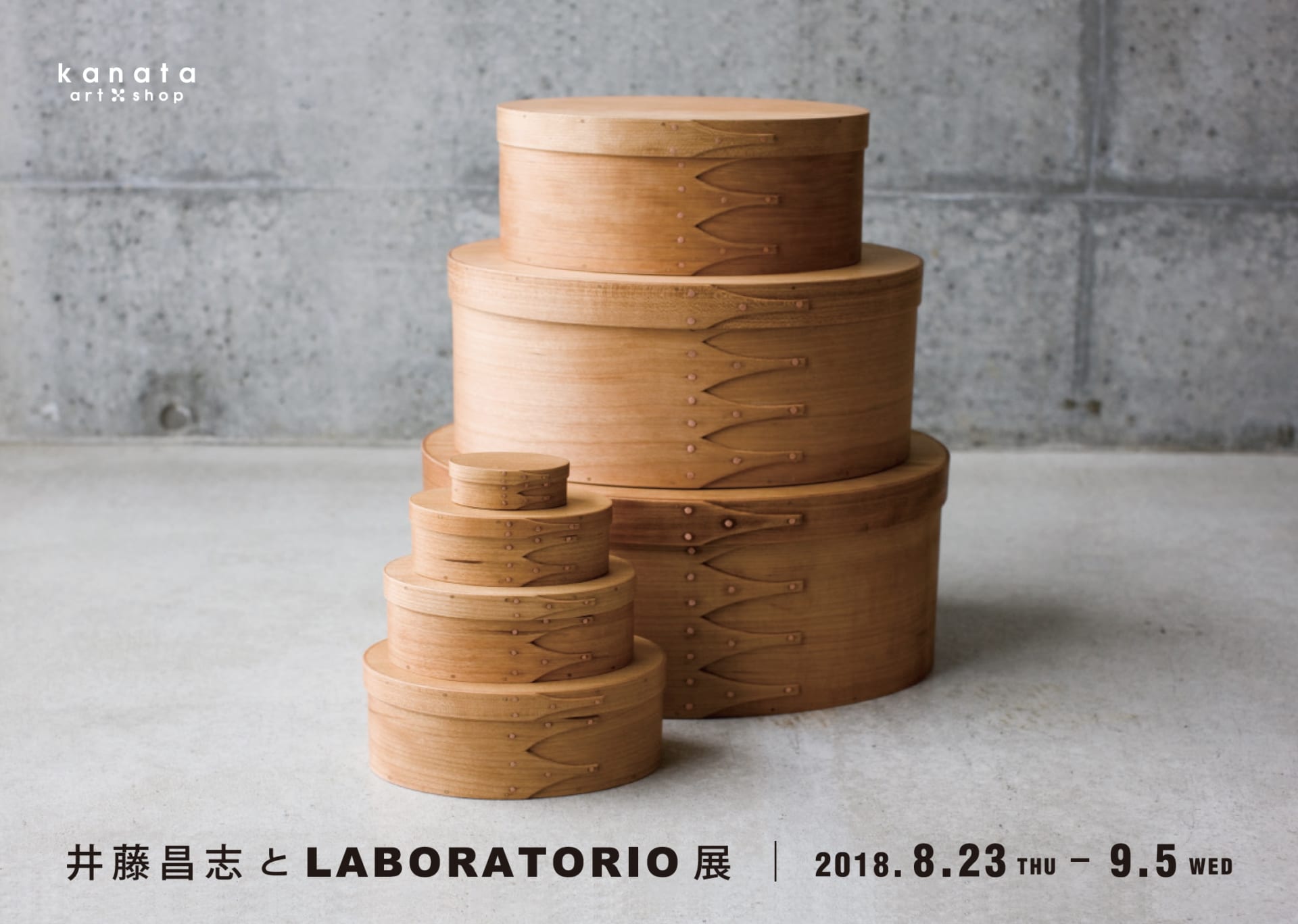 オーバルボックス」で知られる木工作家・井藤昌志らの作品を紹介する