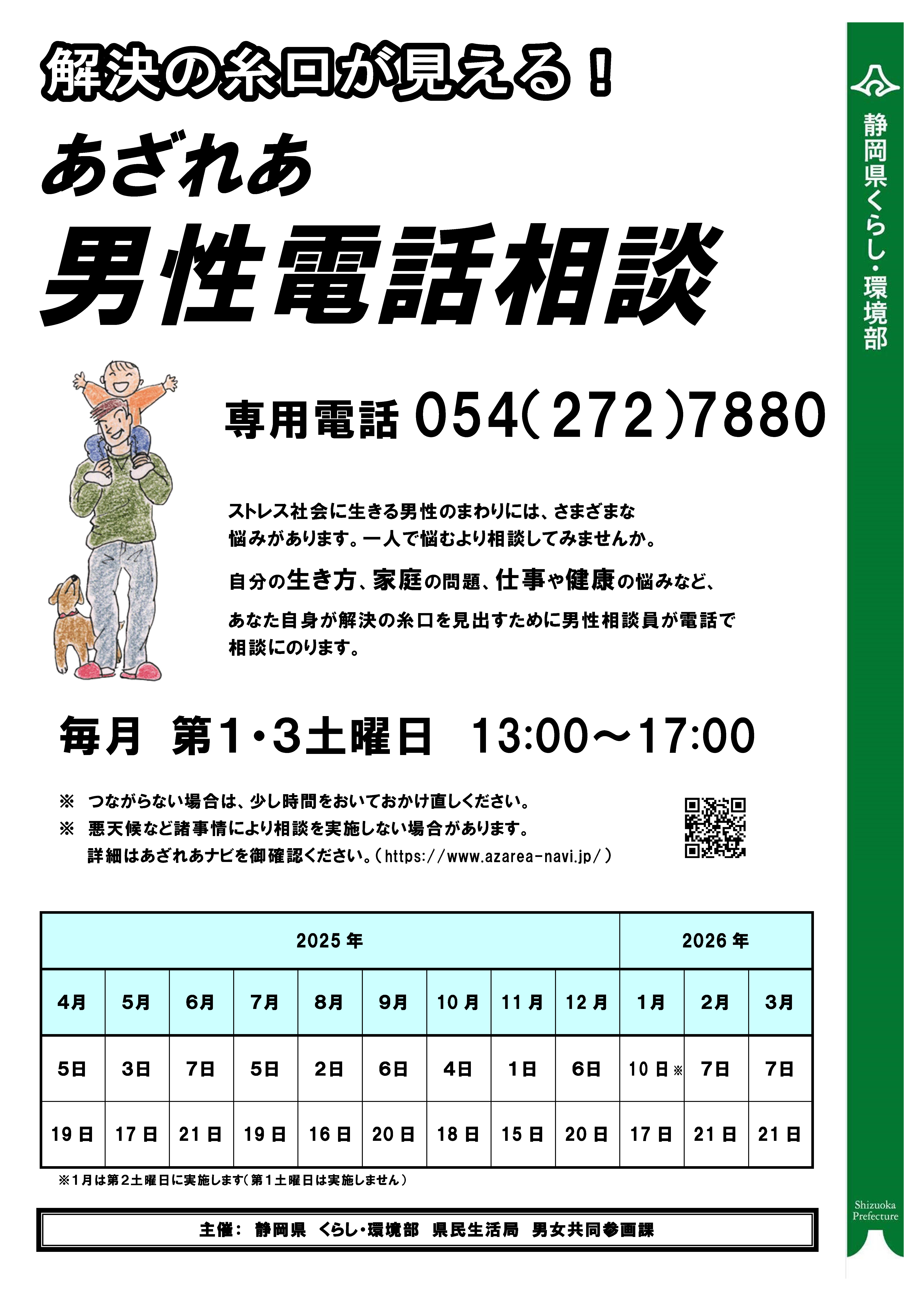 男性相談 | あざれあナビ