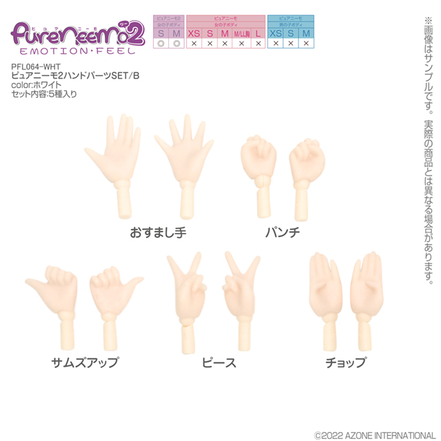 アゾネット | 商品詳細 | ピュアニーモ2ハンドパーツSET/B