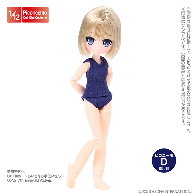 アゾネット | 商品詳細 | 1/12 スクール水着