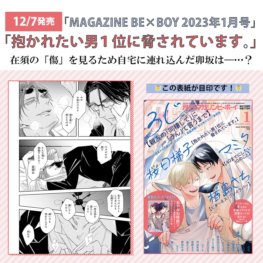 MAGAZINE BE×BOY 2023年1月号」9章2話掲載！｜桜日梯子「抱かれたい男1