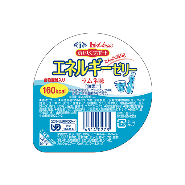 エネルギーゼリーラムネ味-高カロリーゼリー-ビースタイル本店