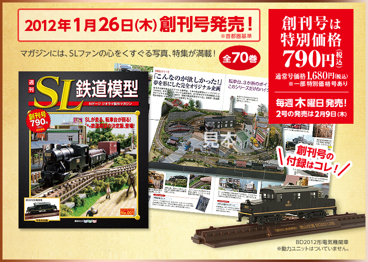 週刊SL鉄道模型 Nゲージジオラマ製作マガジン 講談社 BMSHOP