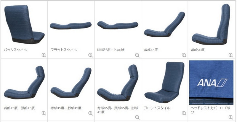 ANAがビジネスクラス座席の生地を使った「座椅子」を販売中(777-300ER