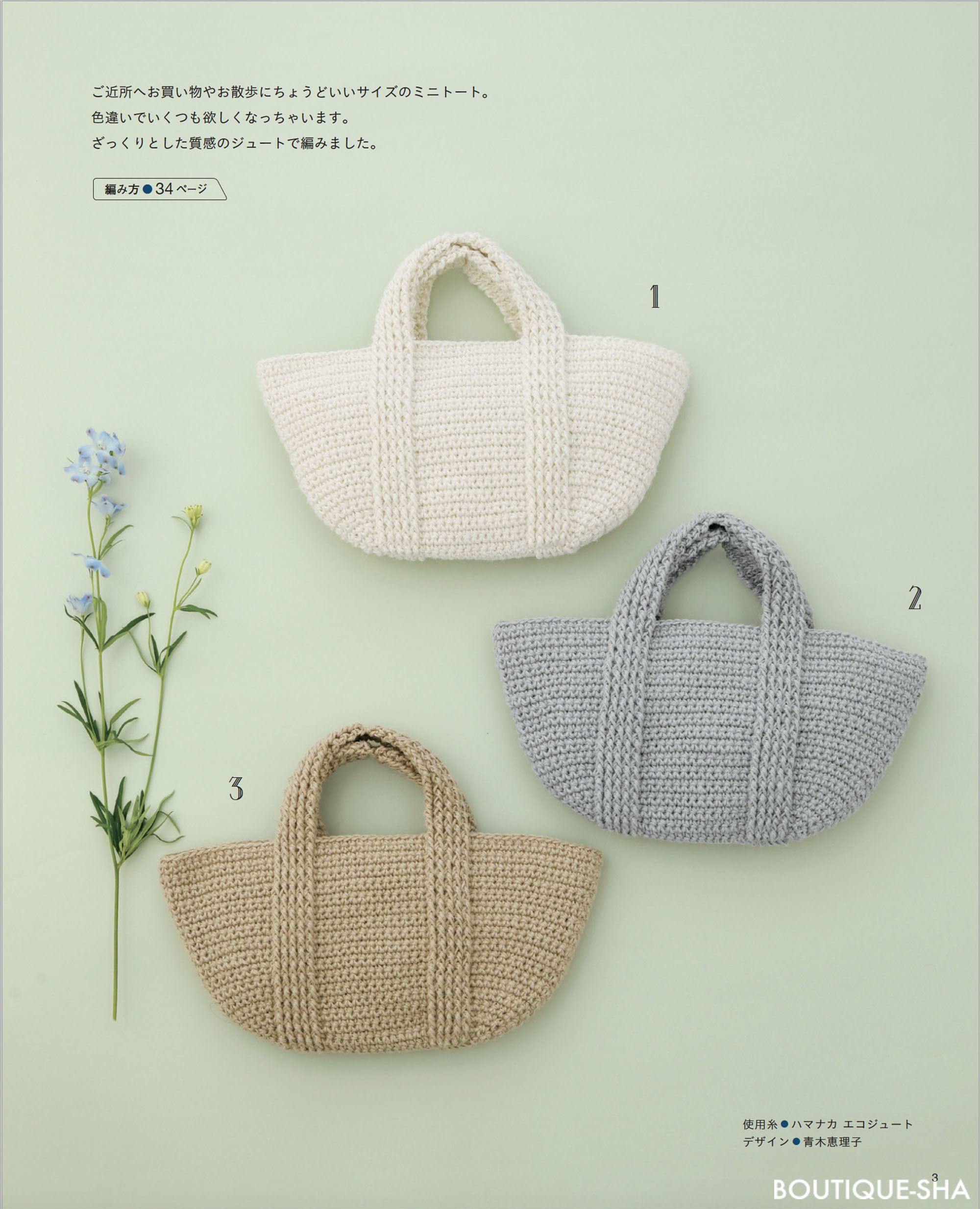 生成りとニュアンスカラーをたのしむ 手編みの雑貨、ときどきニット