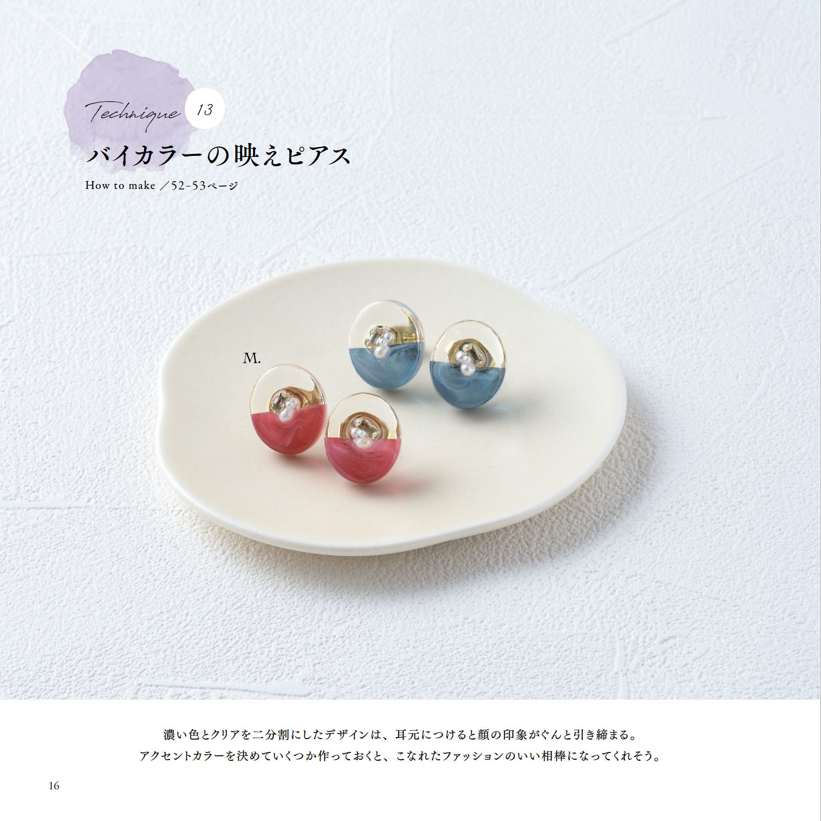 レジンで作るアクアカラーのアクセサリー | 本の情報 | ブティック社