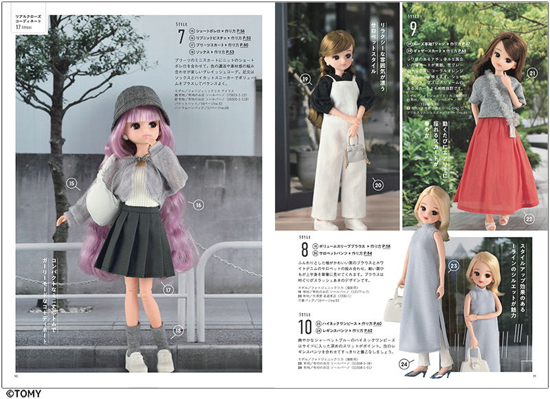 フォトジェニックリカ 今着たい服 | 本の情報 | ブティック社
