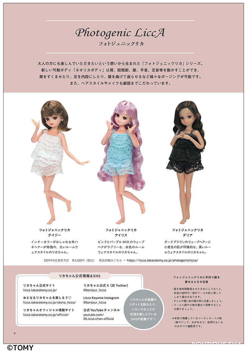 フォトジェニックリカ 今着たい服 | 本の情報 | ブティック社