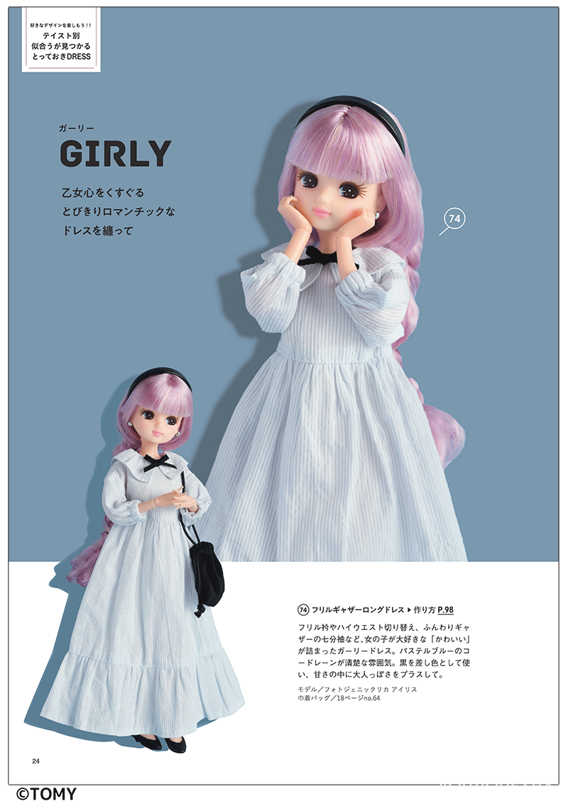フォトジェニックリカ 今着たい服 | 本の情報 | ブティック社