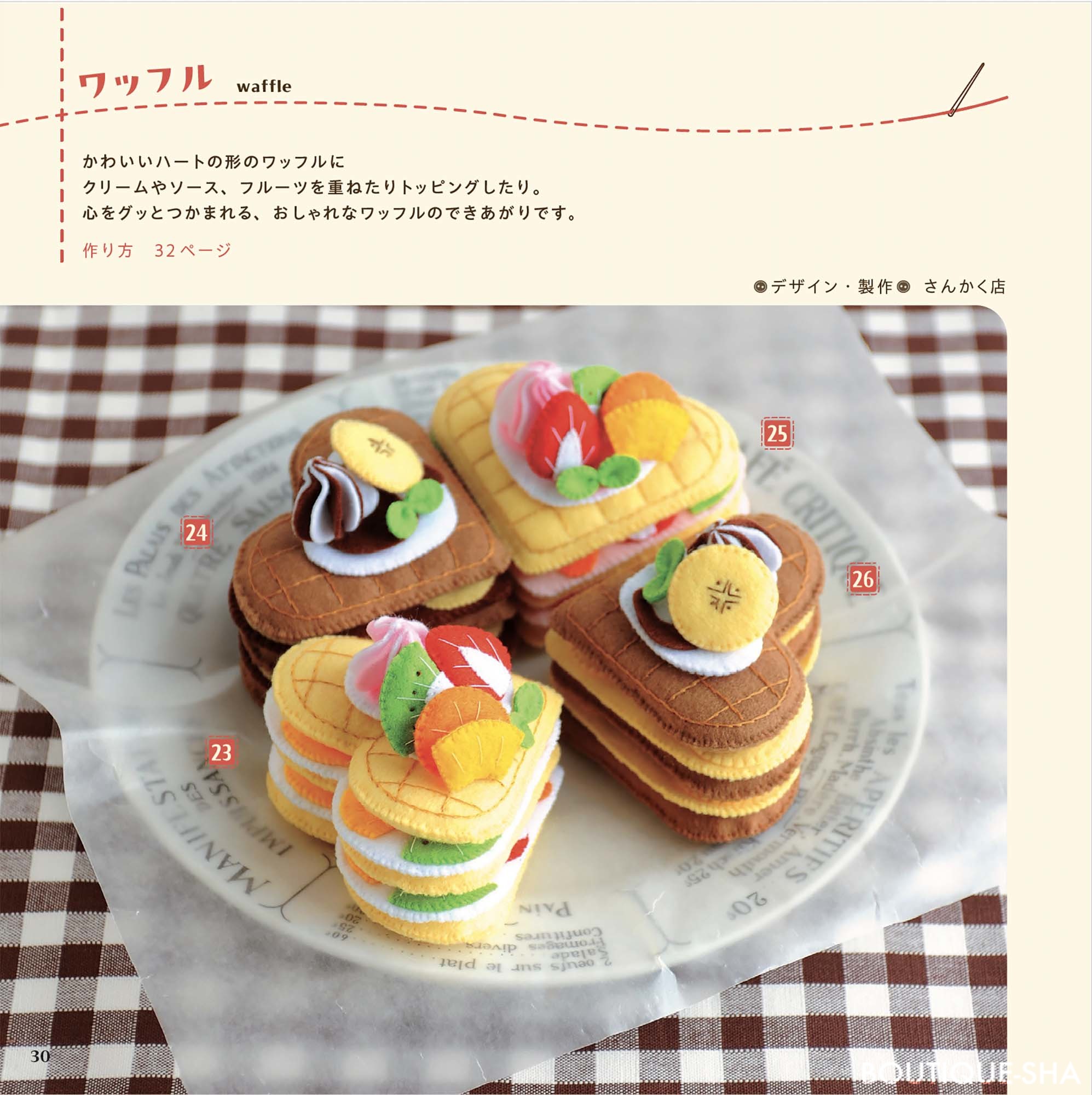 作ってあそぼう フェルトのおもちゃ | 本の情報 | ブティック社