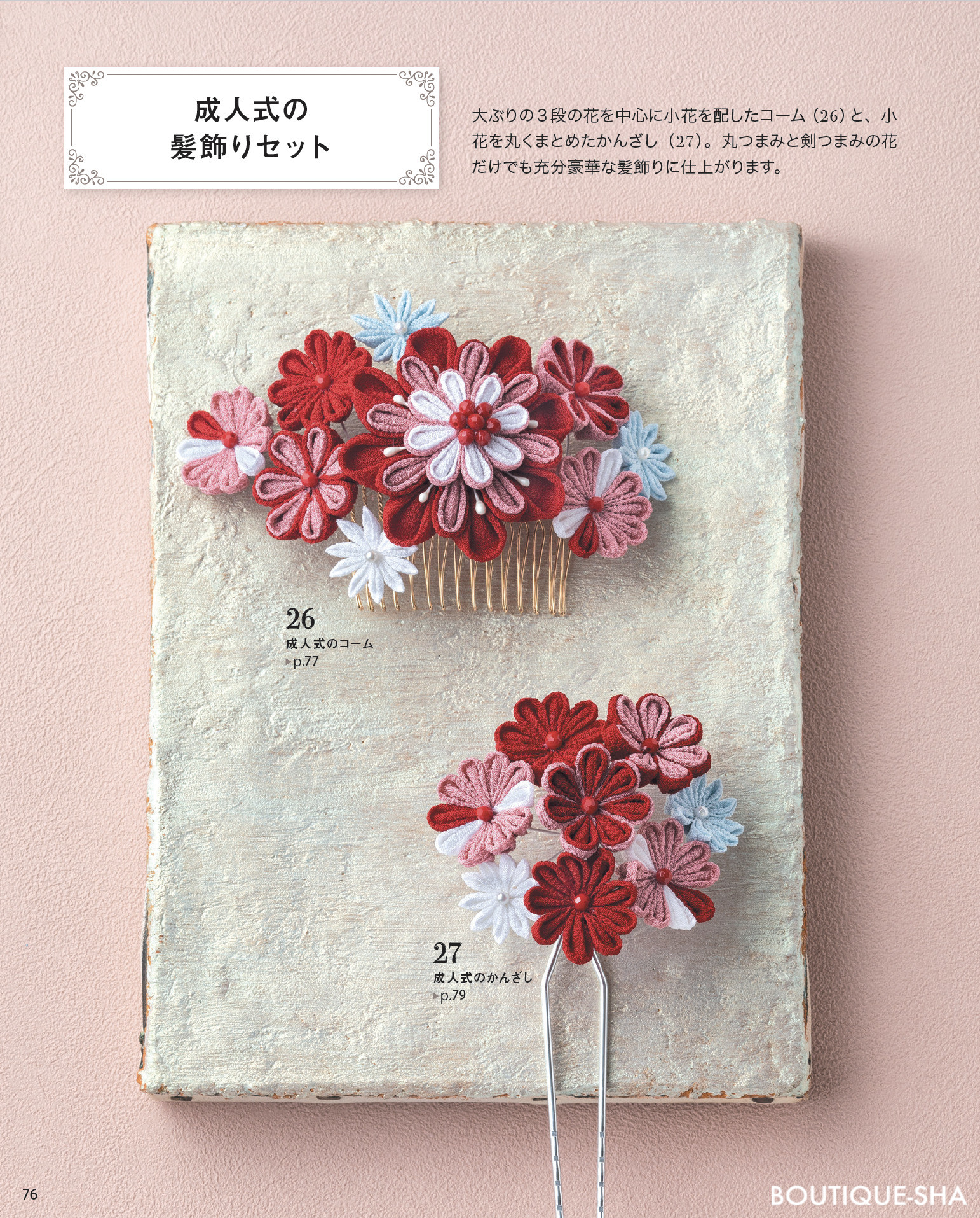 Re-yanさま専用 七五三髪飾りセット 薄桃色×薄藤色 7-31