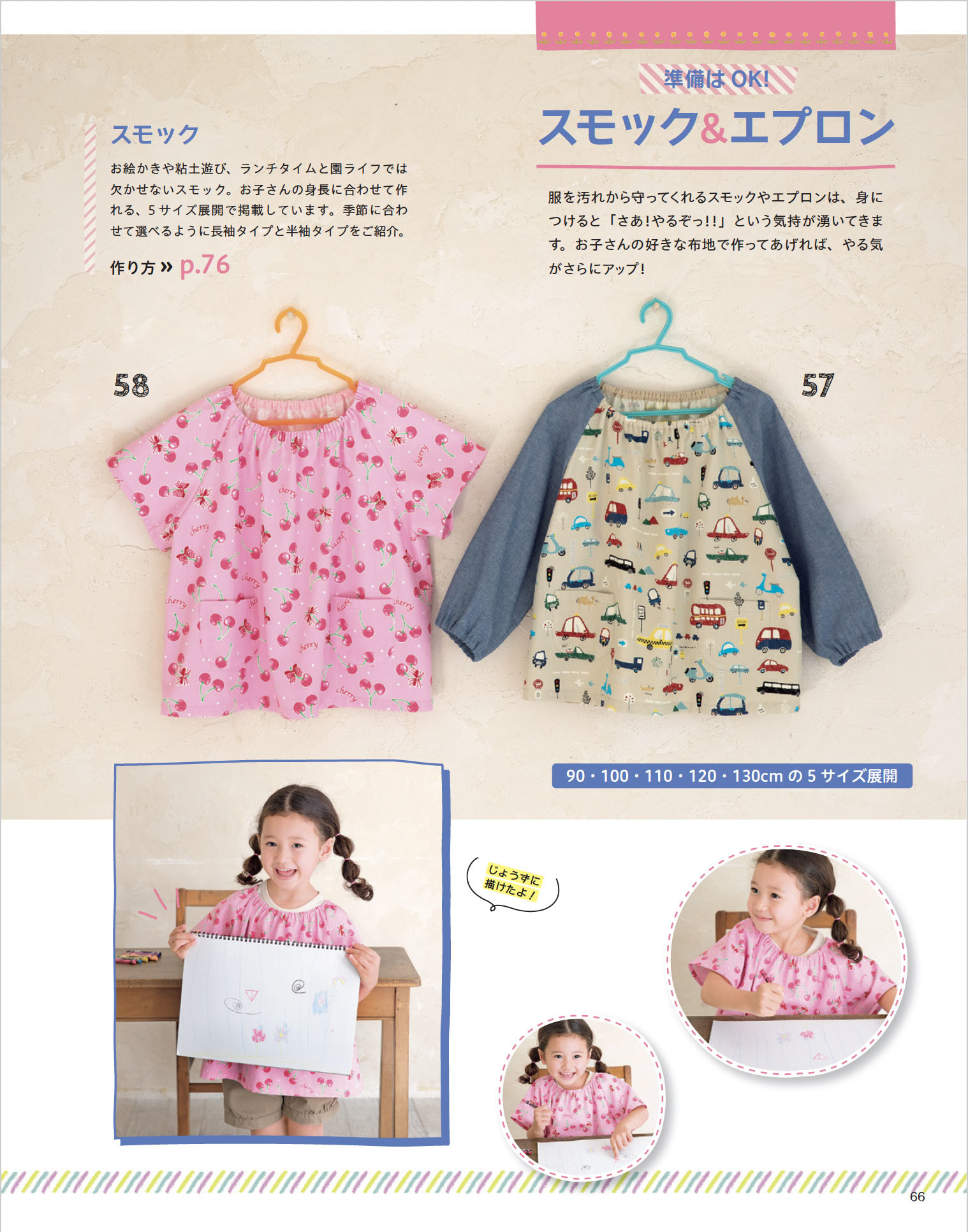 超きほんの通園通学グッズ | 本の情報 | ブティック社