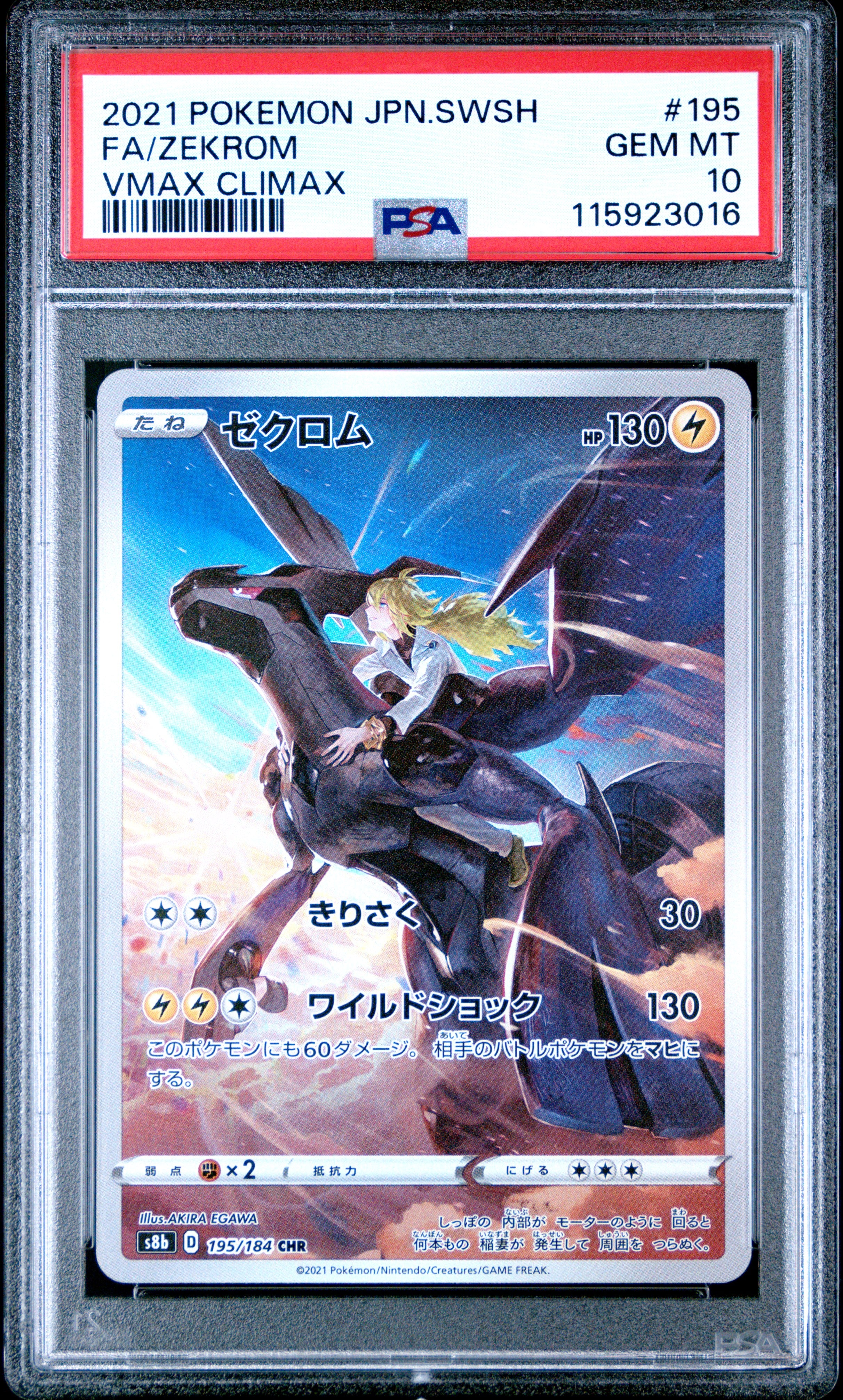 Pokemon Japanese Sword & Shield Vmax Climax 195 Full Art/Zekrom