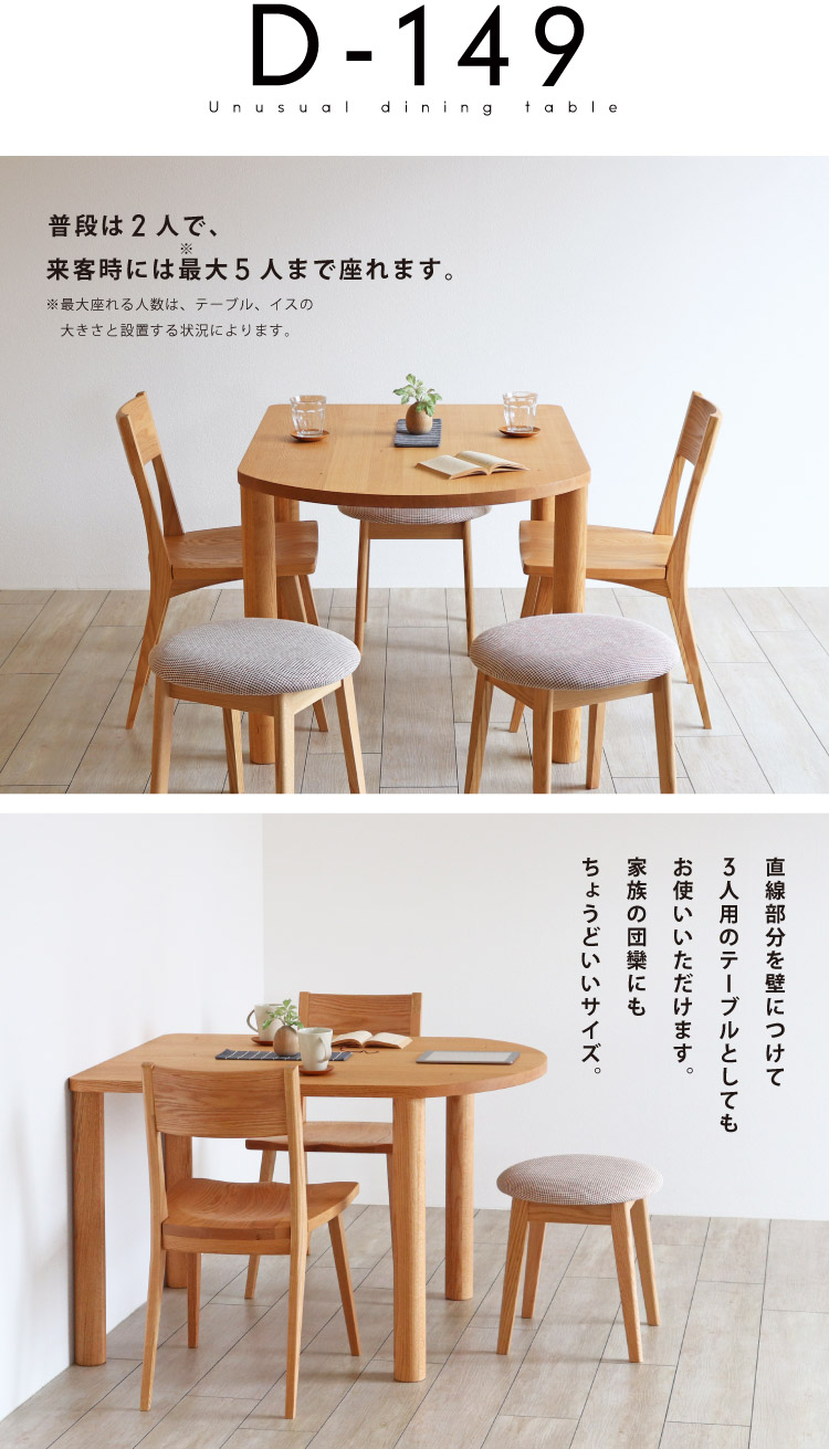 レッドオーク 変形ダイニングテーブル［D-149］：木の家具専門店［木蔵］
