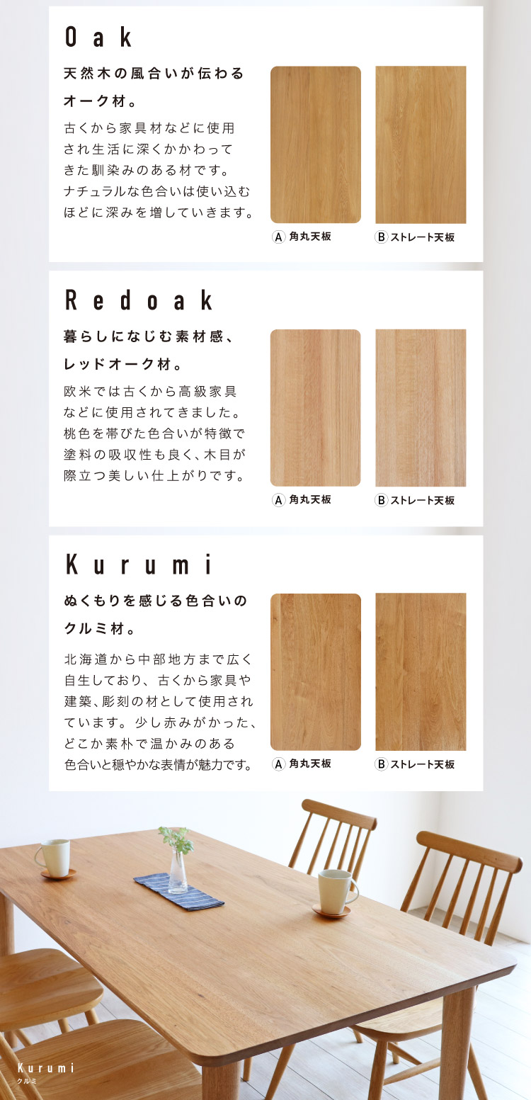 丸脚オーダーテーブル：お好みのデザイン、サイズ、木の種類からお選び