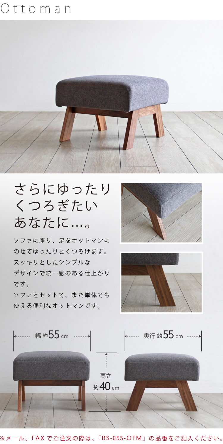 BS-055 ウォールナットソファ：木蔵＜BOKURA＞
