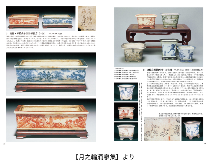 盆栽名鉢シリーズ2「月之輪涌泉・平安香山」 | 盆栽、盆栽書籍、盆栽鉢