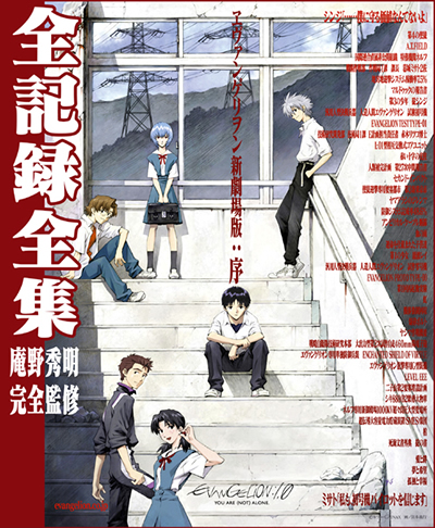 EVANGELION CHRONICLE エヴァンゲリオン