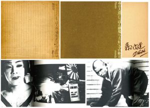 天井桟敷 | 小宮山書店 KOMIYAMA TOKYO | 神保町 古書・美術作品の販売