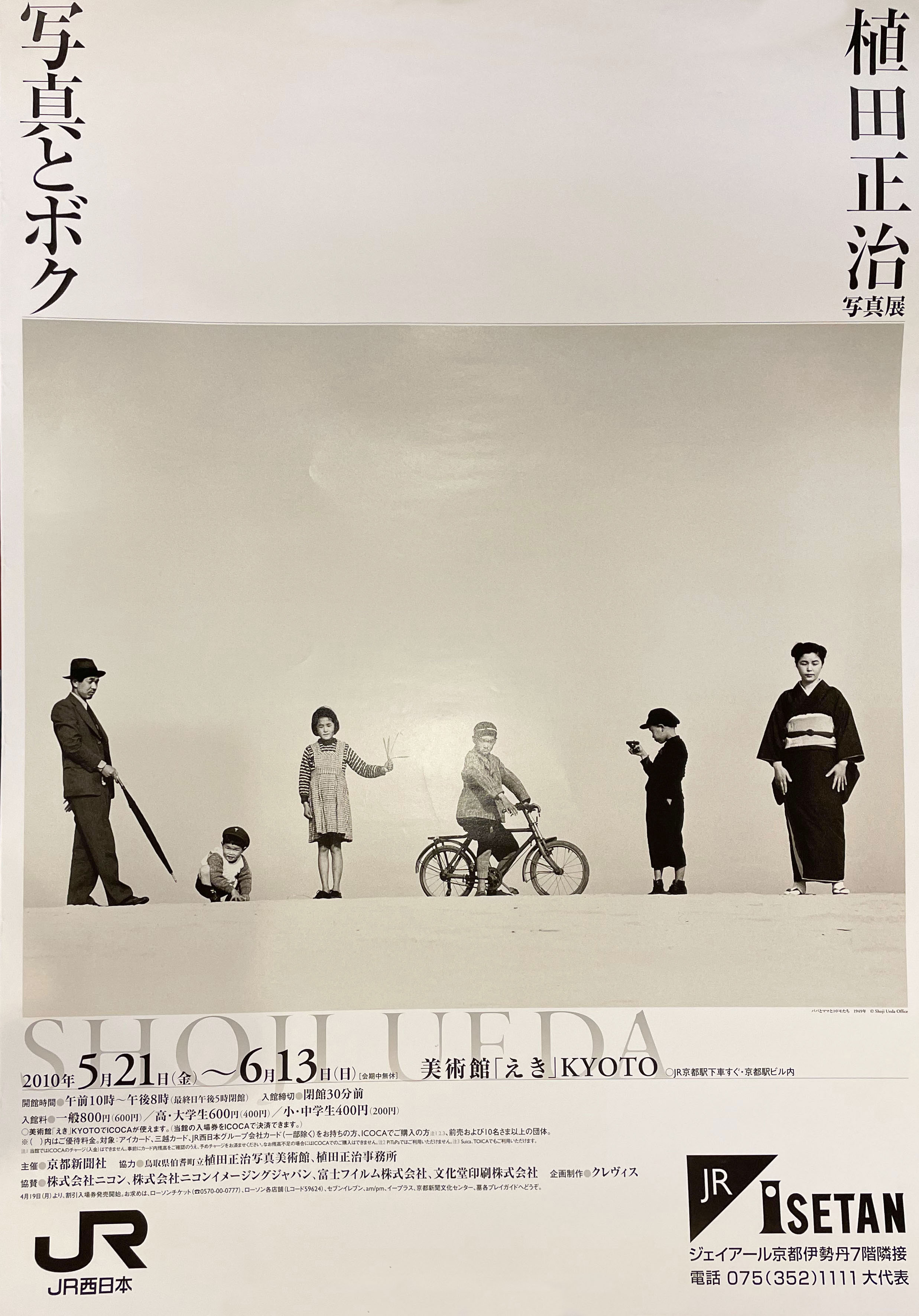 植田正治 写真展「写真とボク」 / 植田正治 | 小宮山書店 KOMIYAMA