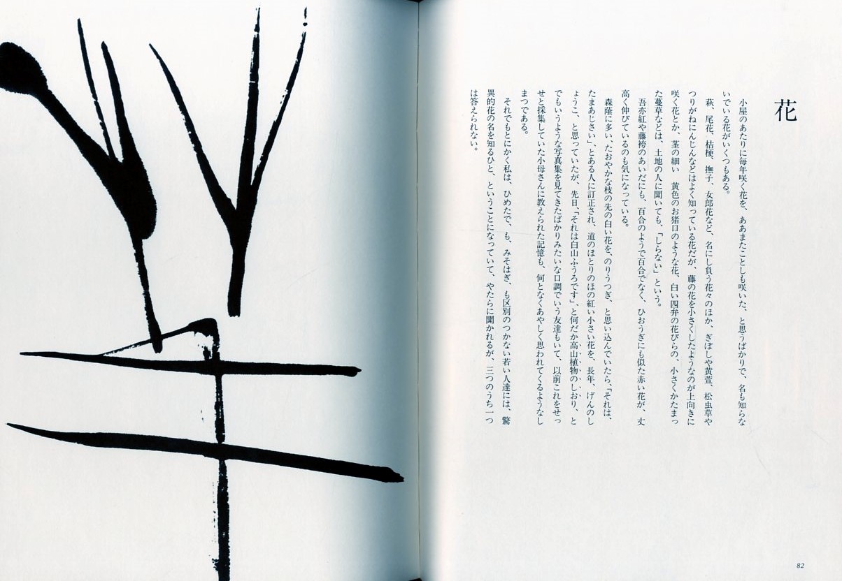 一字ひとこと / 著：篠田桃紅 | 小宮山書店 KOMIYAMA TOKYO | 神保町