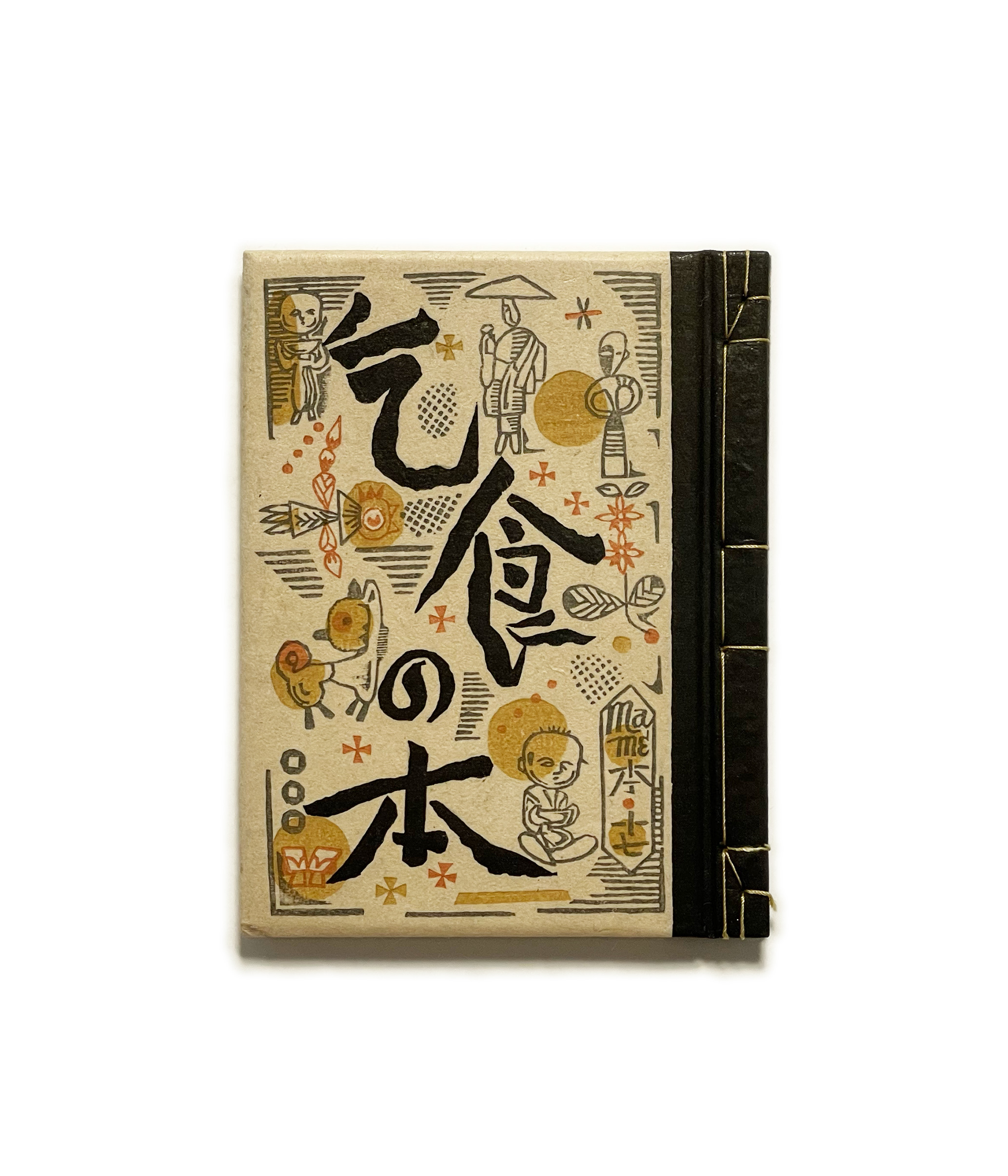 武井武雄刊本作品No.17 乞食の本 / 武井武雄 | 小宮山書店 KOMIYAMA