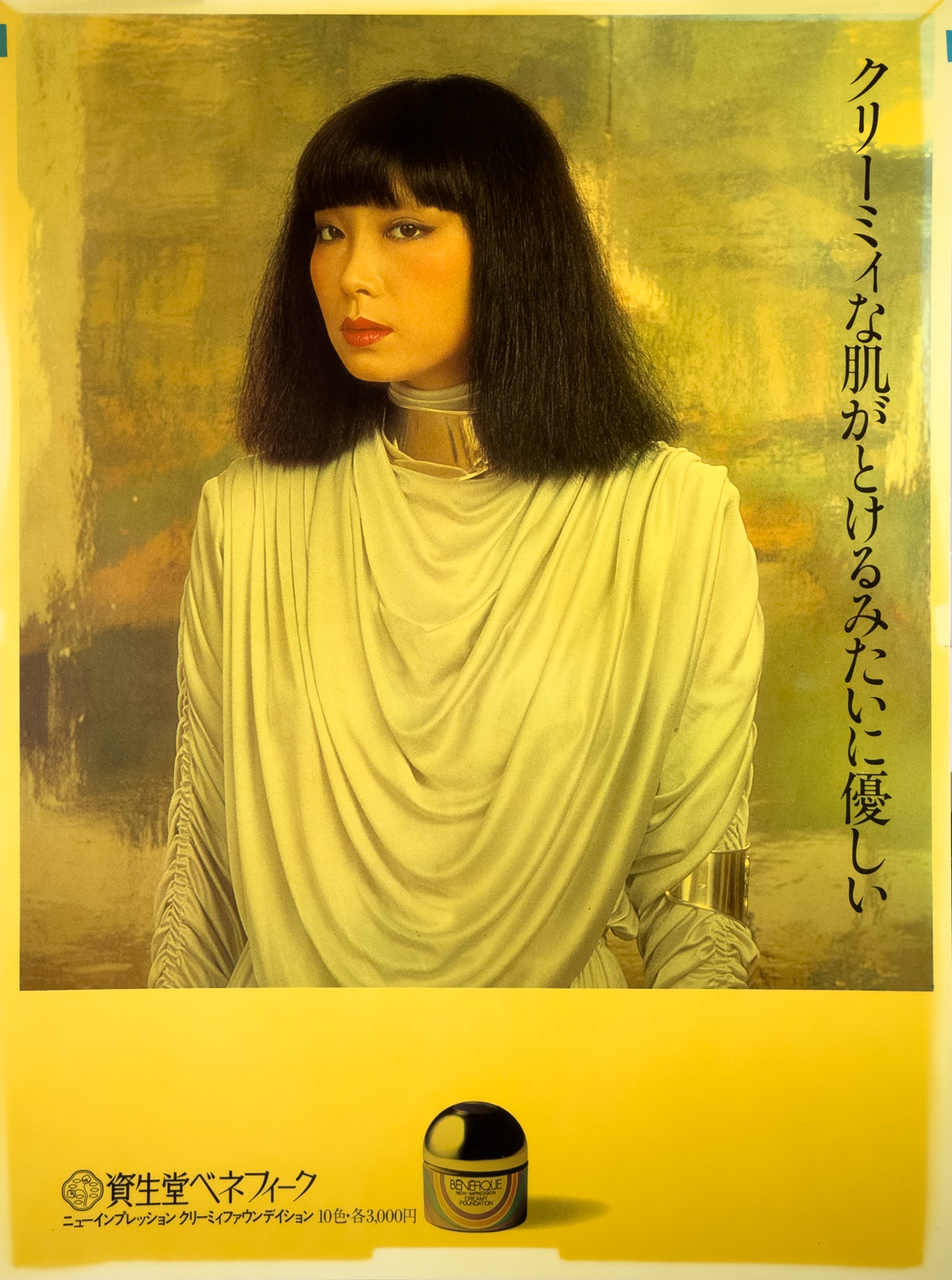 山口小夜子 資生堂ベネフィーク 電飾看板 / 資生堂 | 小宮山書店