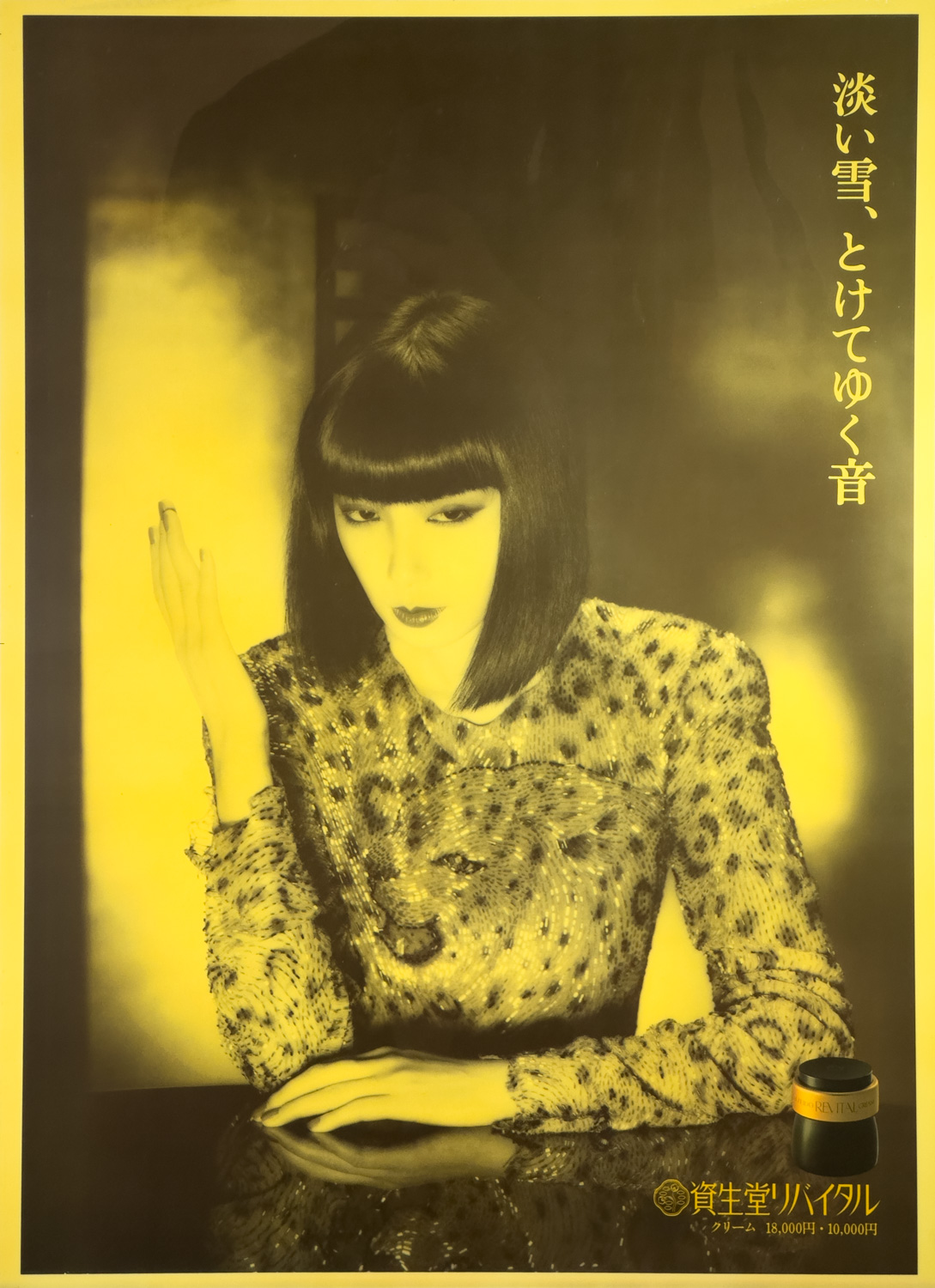 山口小夜子 資生堂リバイタル 電飾看板 / 資生堂 | 小宮山書店