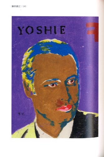 奇縁まんだら 続 / 著： 瀬戸内寂聴 画： 横尾忠則 | 小宮山書店